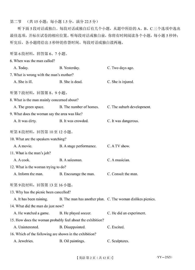 山东省齐鲁名师联盟2024-2025学年高三上学期开学英语试题(2)02