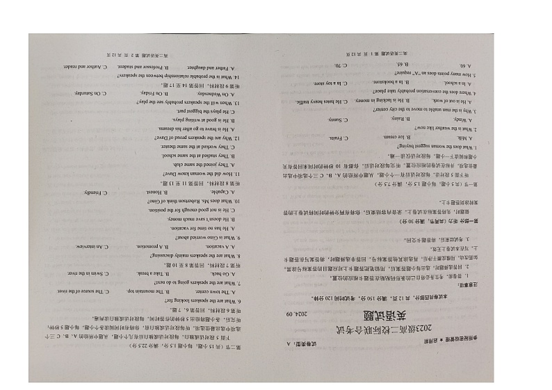 山东省日照市校际联合考试2024-2025学年高二上学期开学英语试题01
