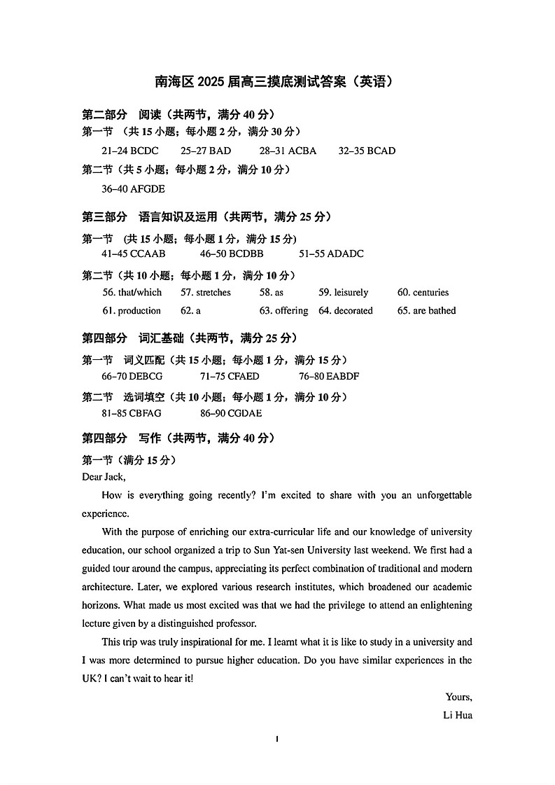 广东省佛山市南海区2024-2025学年高三上学期开学摸底测试英语01