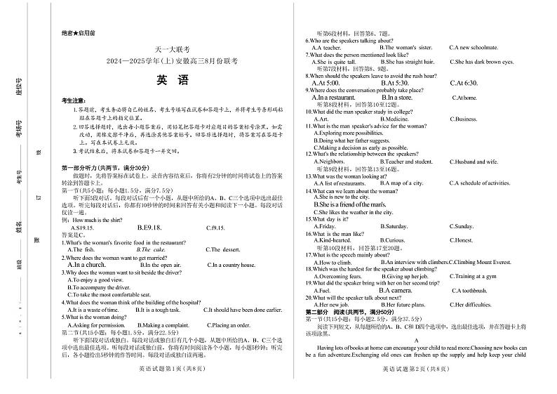 英语丨天一大联考安徽省2025届高三8月联考英语试卷及答案01