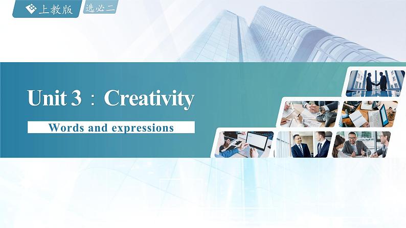 Unit 3 Words and expressions - 高二英语下学期同步课件(上教版2020选择性必修第二册)第1页