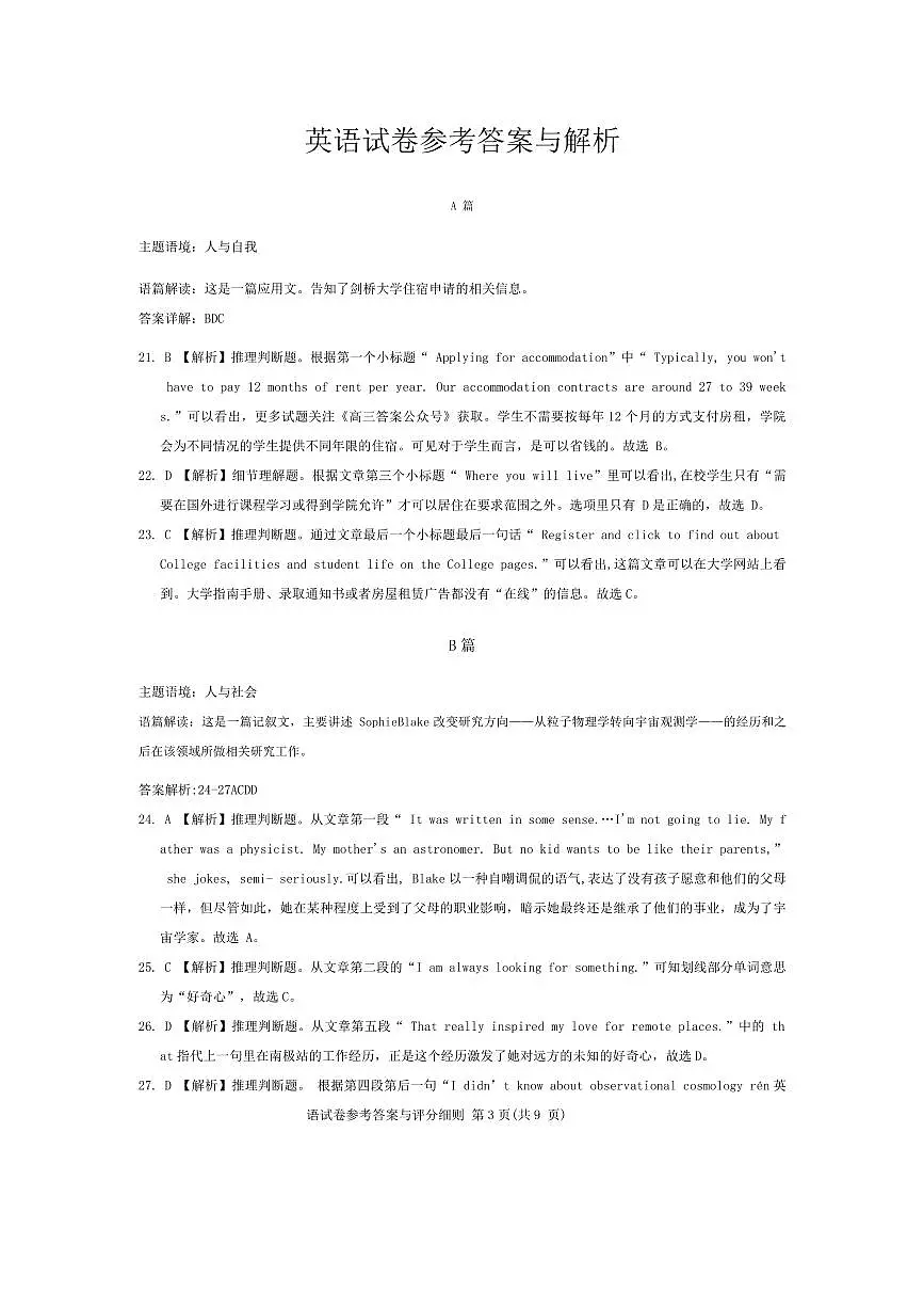 英语答案第3页
