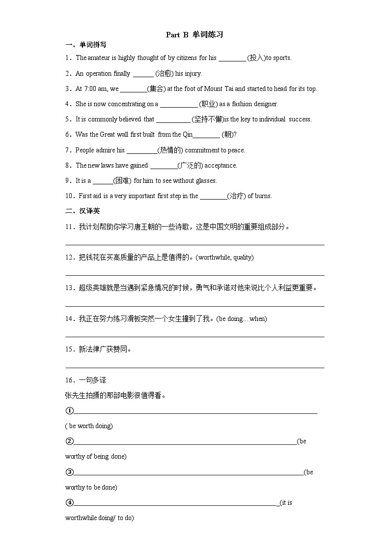 Part B 單詞練習(xí)-高中英語(yǔ)上外版（2020）必修第三冊(cè)第1頁(yè)