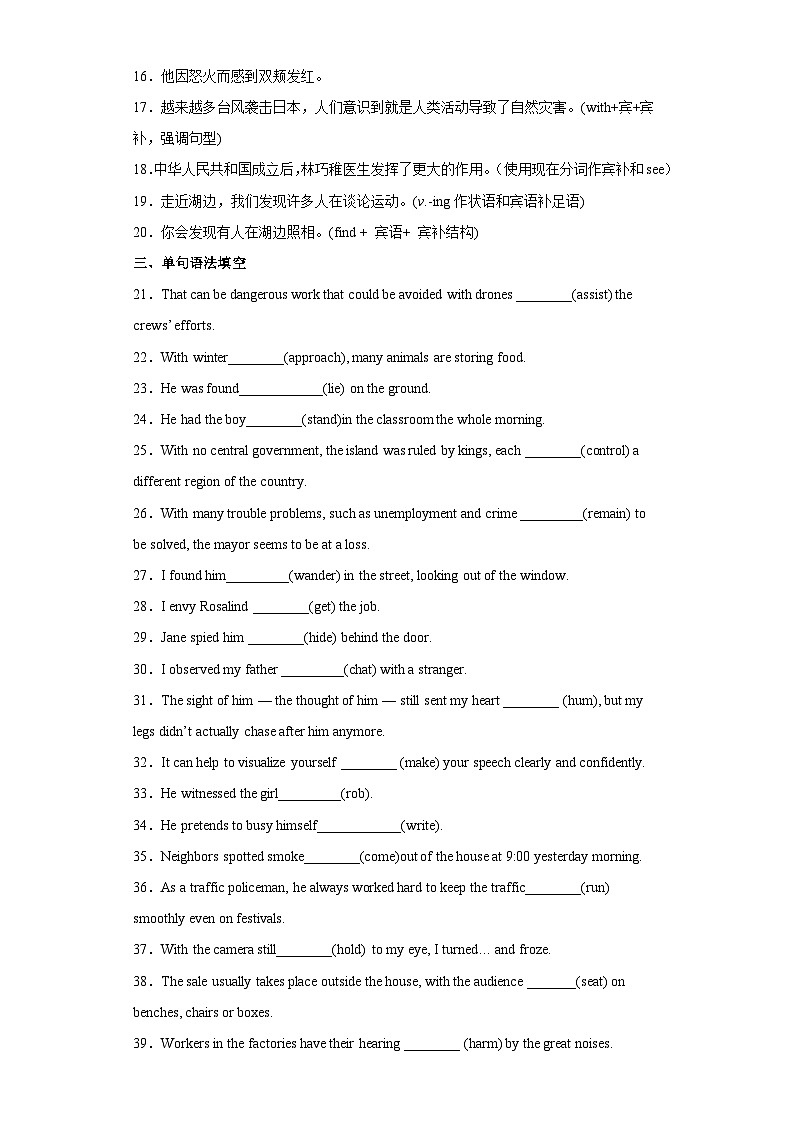 04 Unit 1 Road to Success(分词作补足语)-高中英语同步课件+练习(上外版2020必修第三册)02