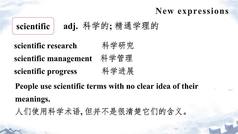 Unit 1 Scientists Part B 阅读单词 课件第6页
