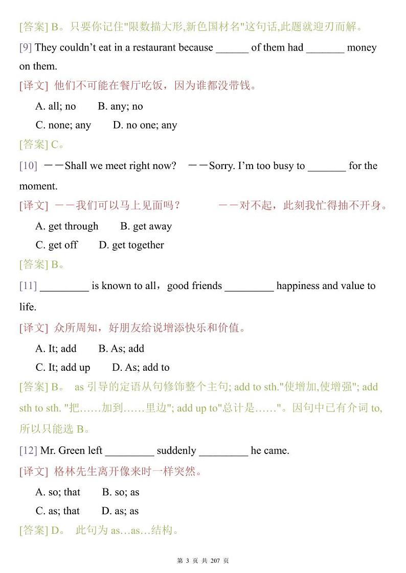 历年高考英语经典选择题1000道(含答案及解析)03