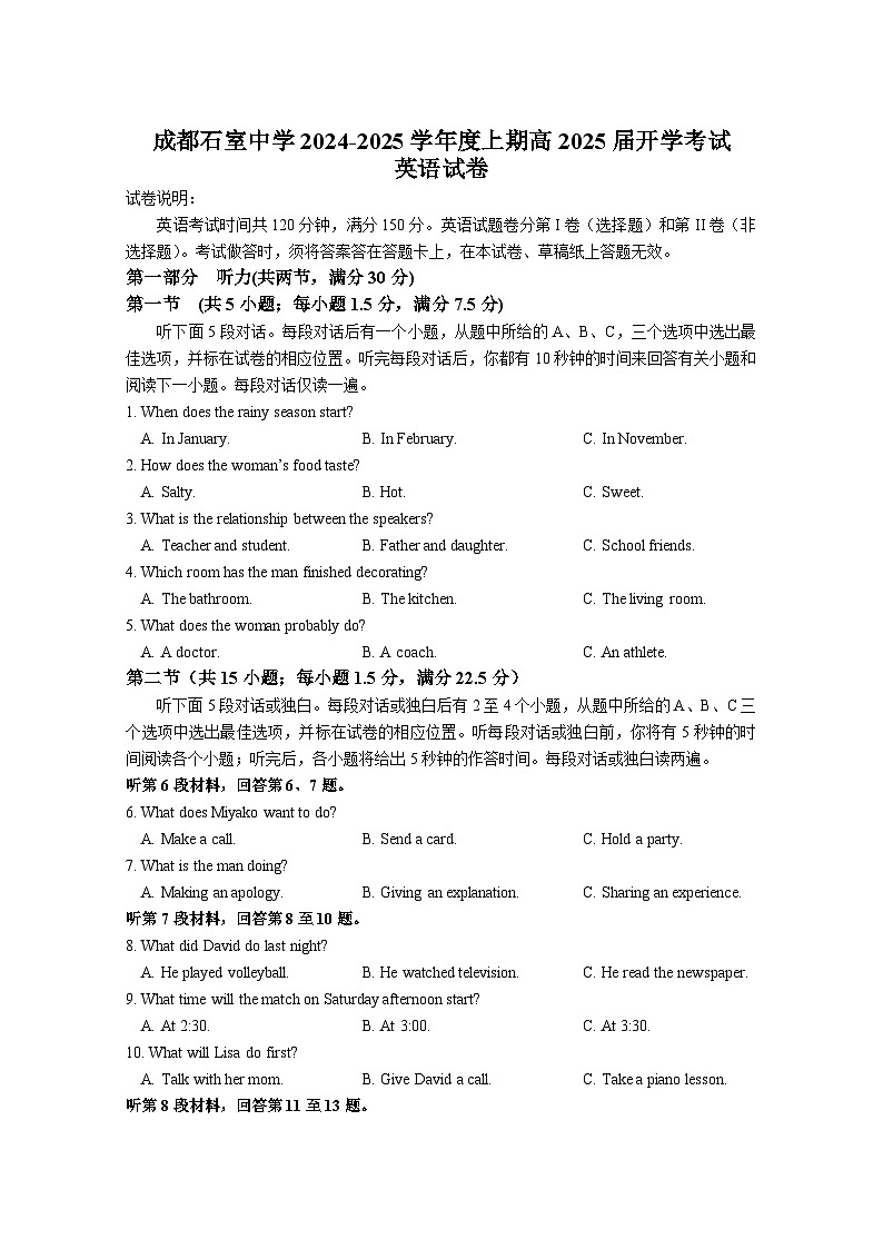 四川省成都市石室中学2024-2025学年高三上学期开学考试英语试题(Word版附答案)01