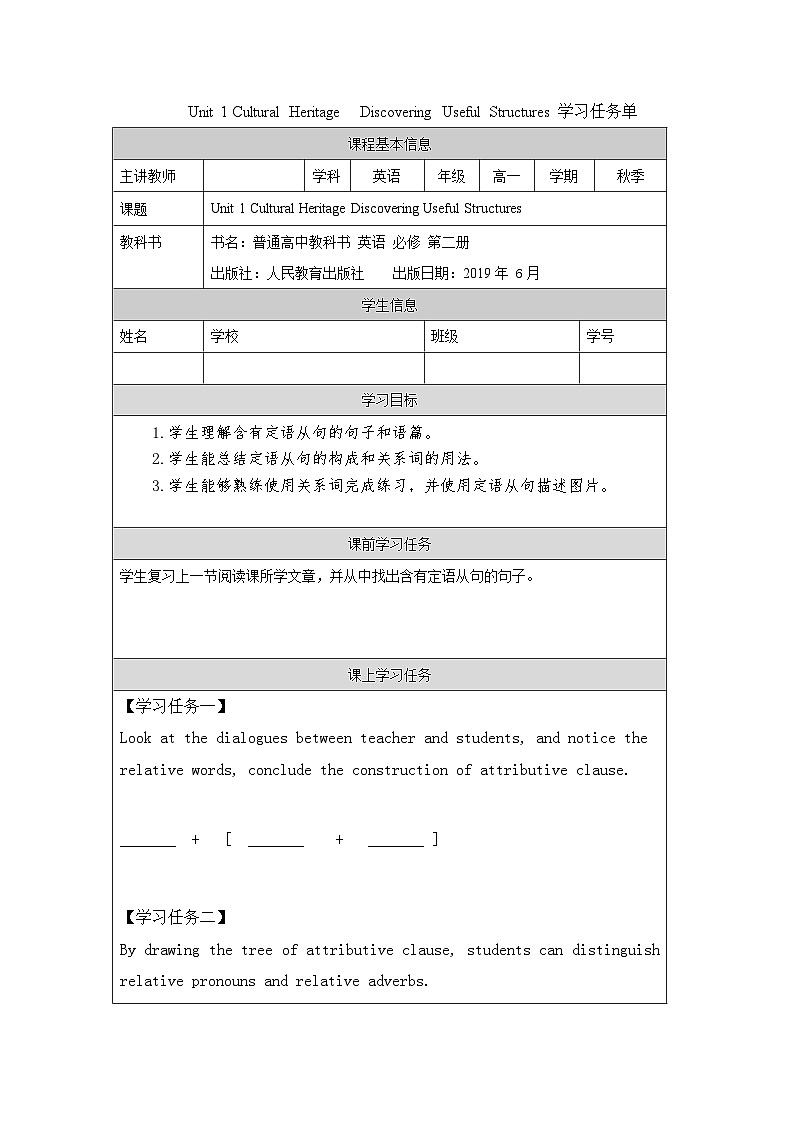 Unit 1 Discovering Useful Structures 学习任务单 高中英语人教版(2019)必修第二册01