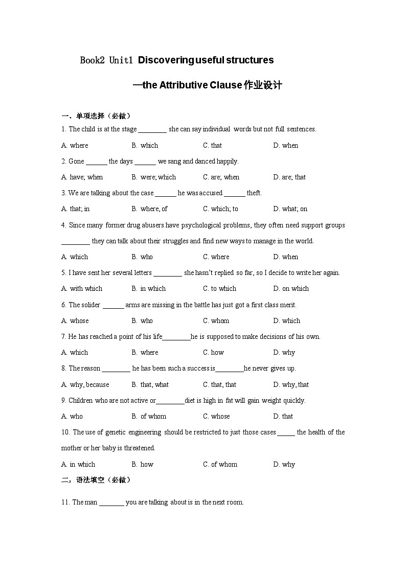 Unit 1 Discovering Useful Structures 作业设计方案 高中英语人教版(2019)必修第二册第1页