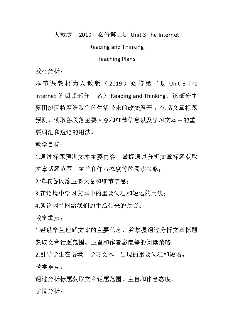 Unit 3 The Internet Reading and Thinking 教学设计 高中英语人教版(2019)必修第二册01