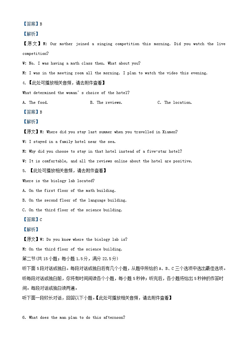 四川省叙州区2023_2024学年高三英语上学期开学试题含解析第2页