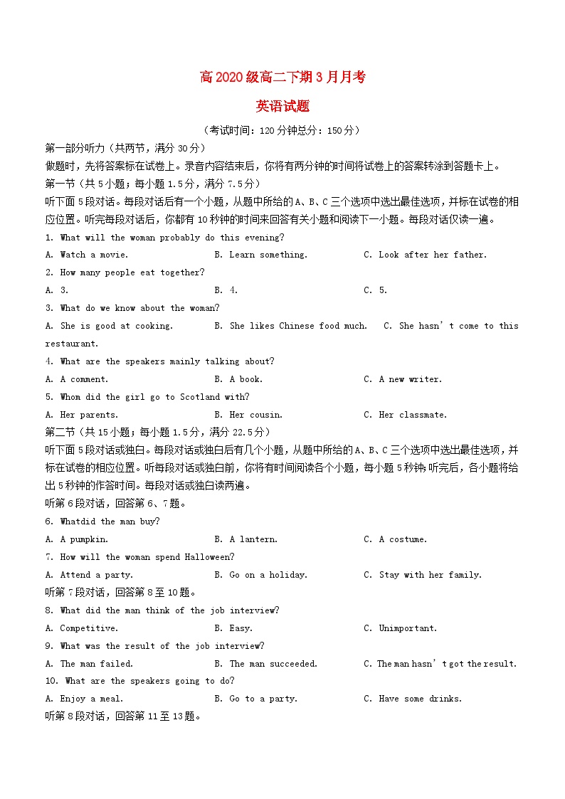 四川省宜宾市2021_2022学年高二英语下学期3月月考试题无答案 (1)