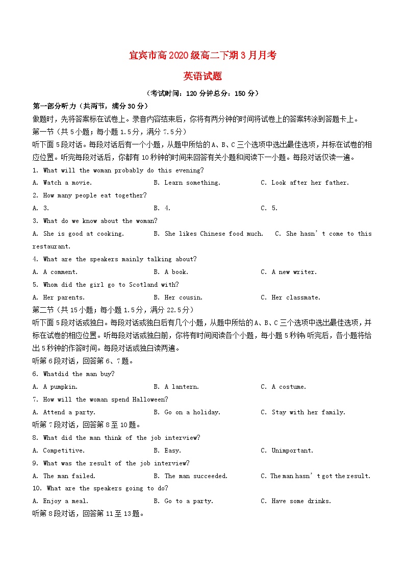 四川省宜宾市2021_2022学年高二英语下学期3月月考试题无答案