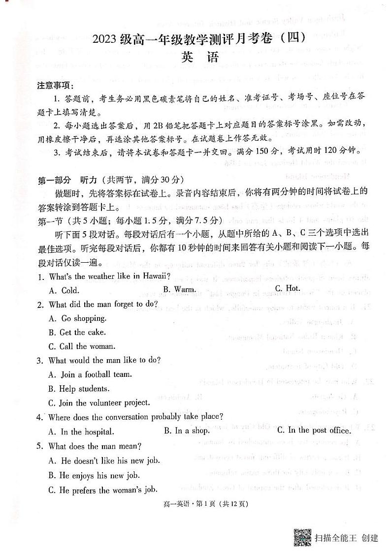 云南省2023_2024学年高一英语上学期12月月考试题pdf含解析第1页