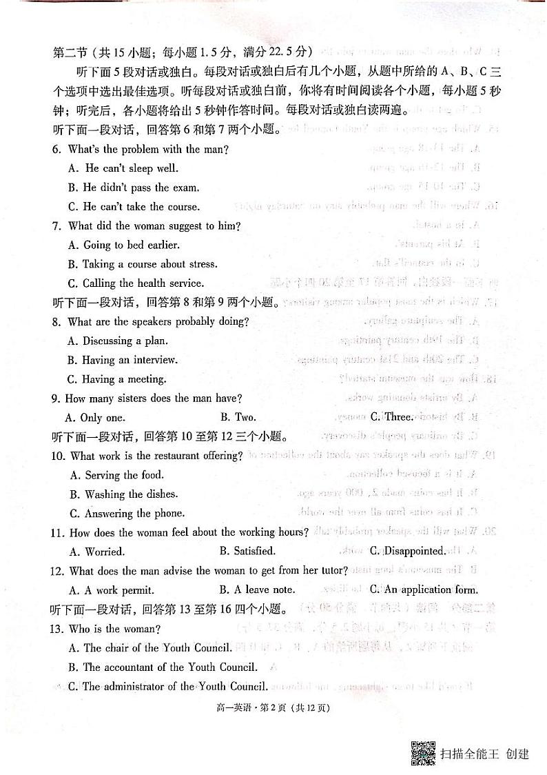 云南省2023_2024学年高一英语上学期12月月考试题pdf含解析第2页