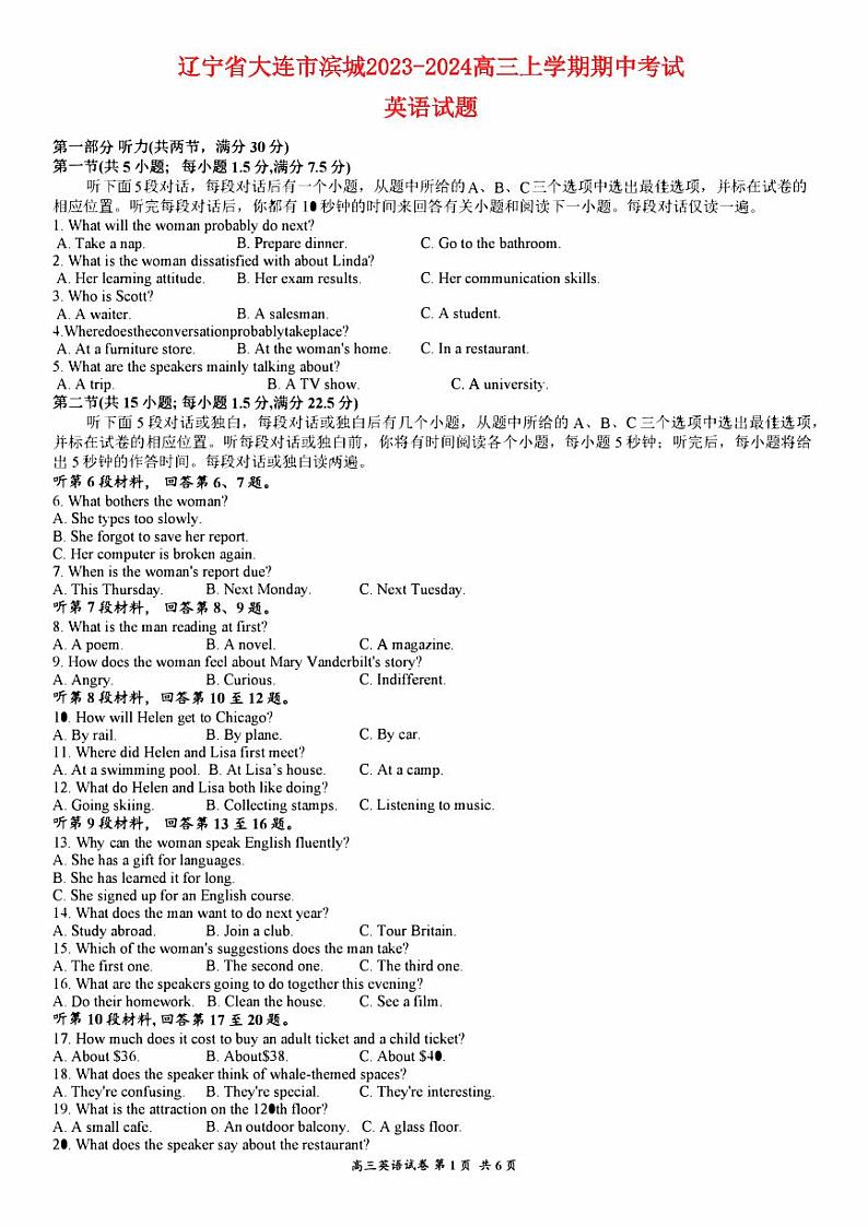 辽宁省大连市滨城2023_2024高三英语上学期10月期中试题pdf第1页