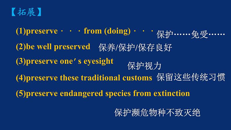 人教版(2019)高一英语 必修第二册 Unit 1 Cultural Heritage Period 1 单元重点单词、句型及短语讲解(课件)05