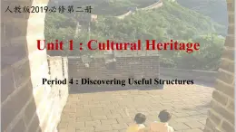 人教版（2019）高一英语 必修第二册 Unit 1 Cultural Heritage Period 4 Discovering Useful Structures（课件）