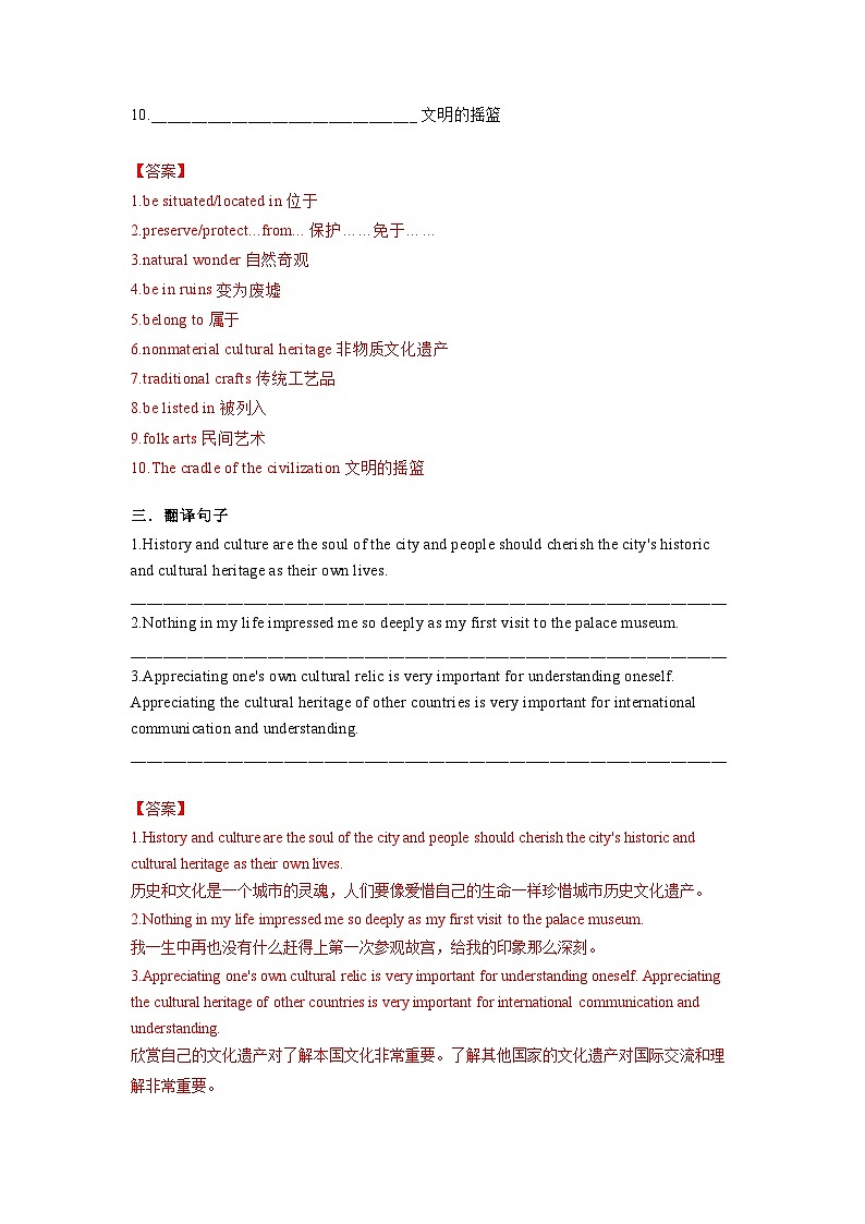Unit 1 Cultural Heritage Period 5 Reading for Writing(分层练习)(解析版)---2023-2024学年高一英语上学期同步精品课堂(人教版2019必修第二册)第2页