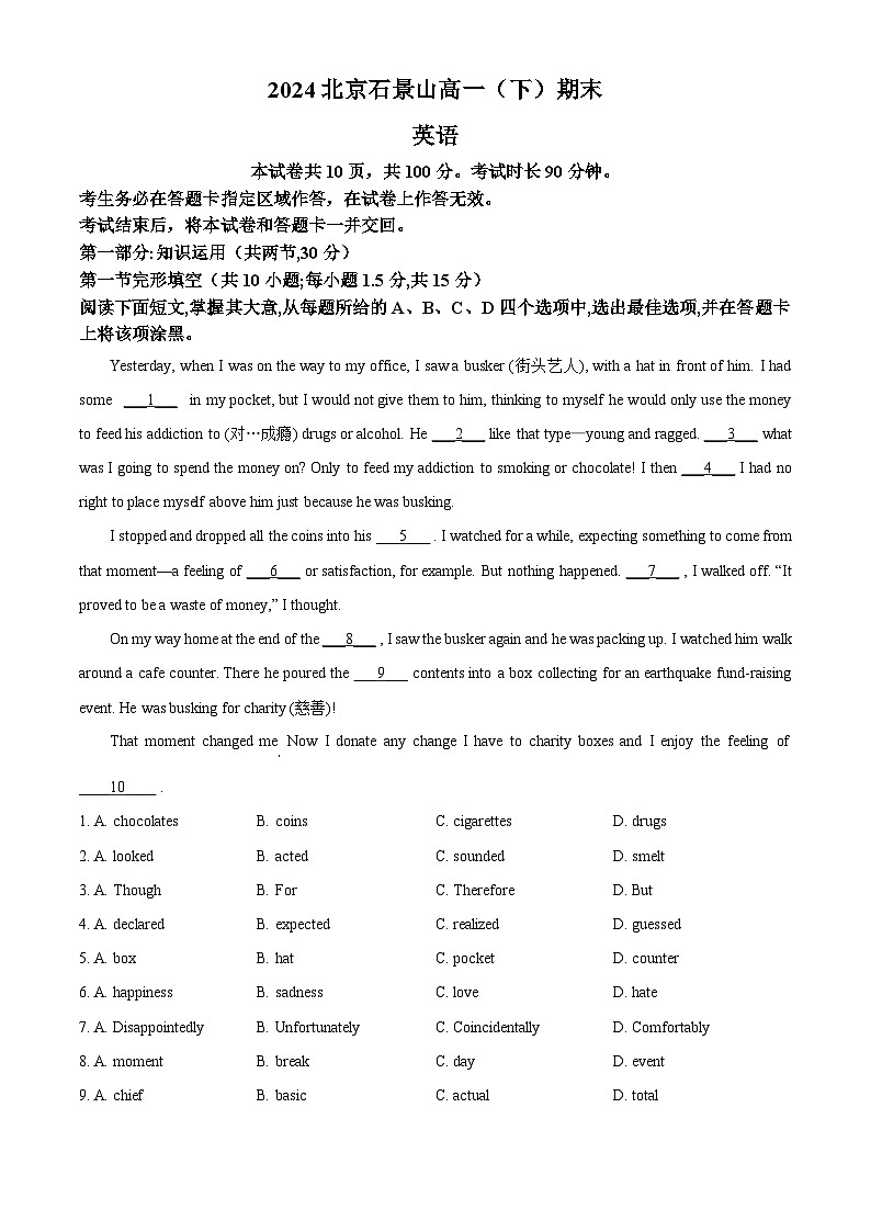 北京市石景山区2023-2024学年高一下学期期末考试英语试题(Word版附解析)01