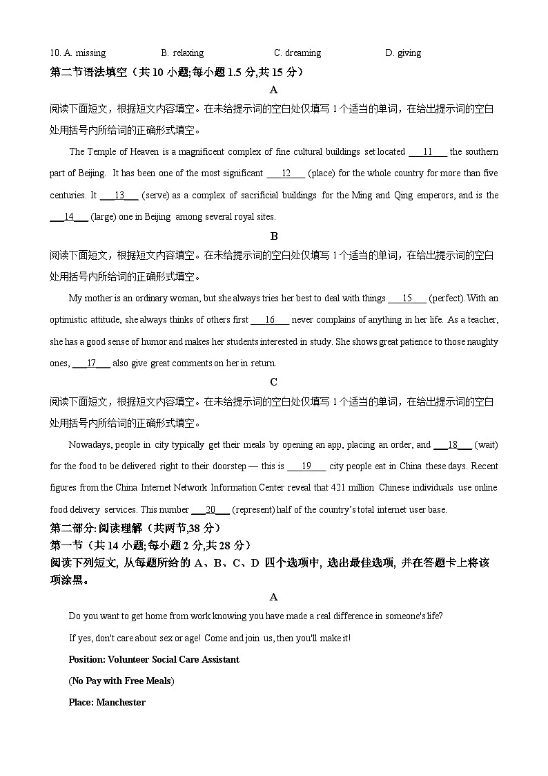 北京市石景山区2023-2024学年高一下学期期末考试英语试题(Word版附解析)02