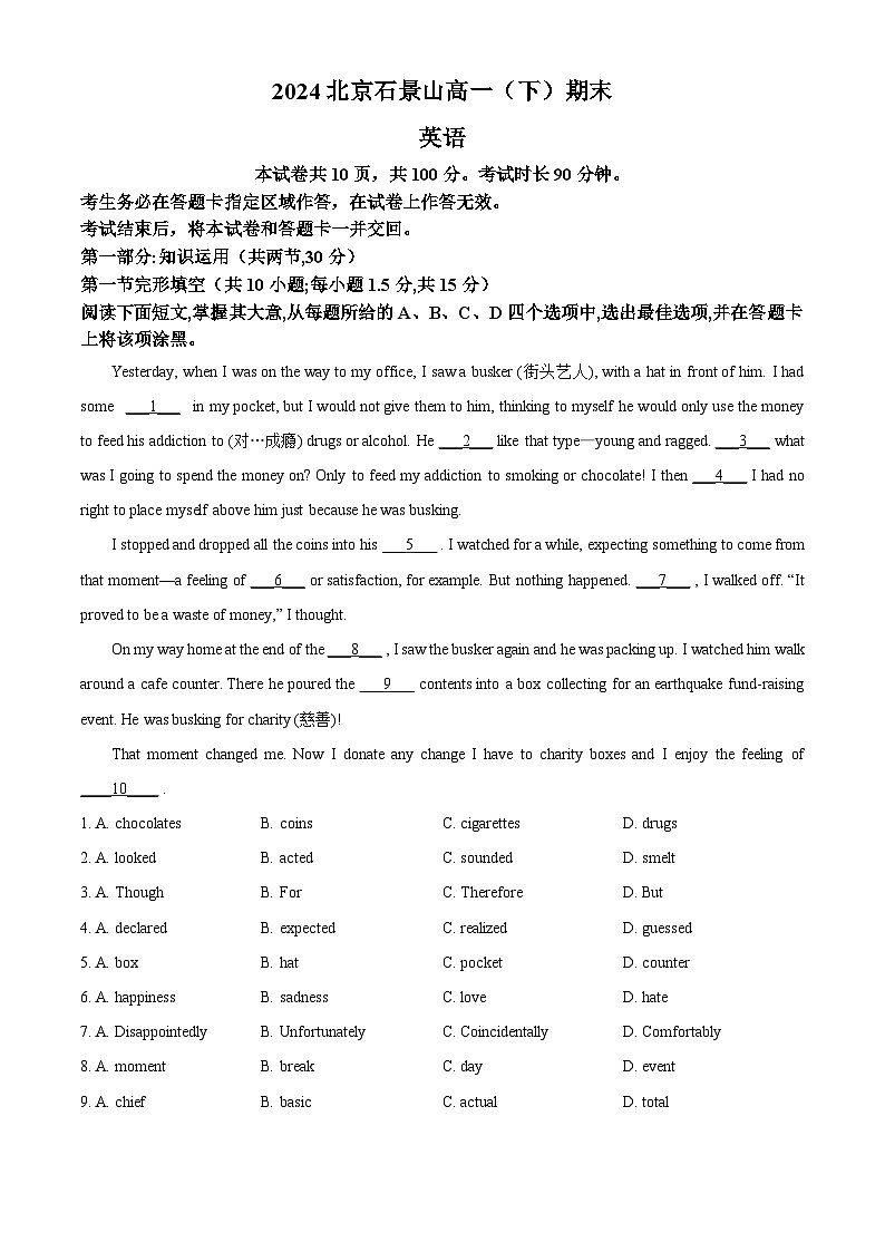 北京市石景山区2023-2024学年高一下学期期末考试英语试题(Word版附解析)01