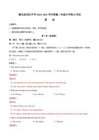 湖北省武汉中学2024-2025学年高二上学期开学收心考试英语试题（Word版附解析）