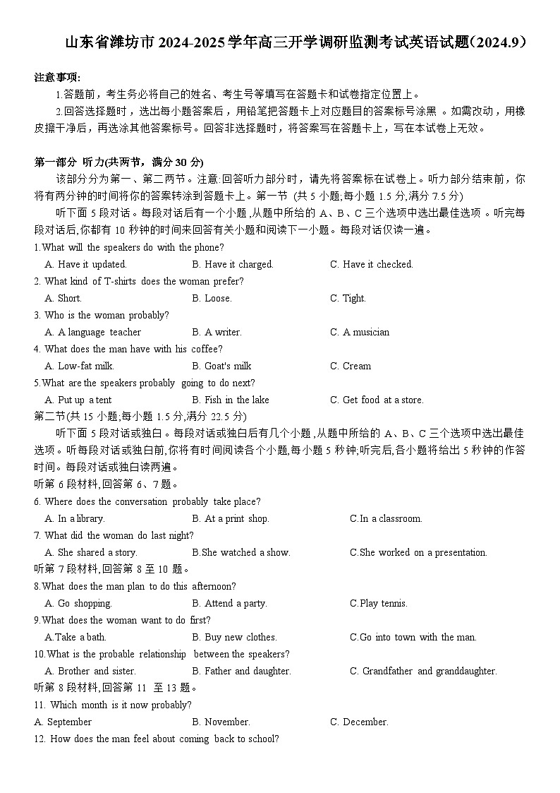 山东省潍坊市2024-2025学年高三上学期开学英语试题word版(附听力与参考答案)01