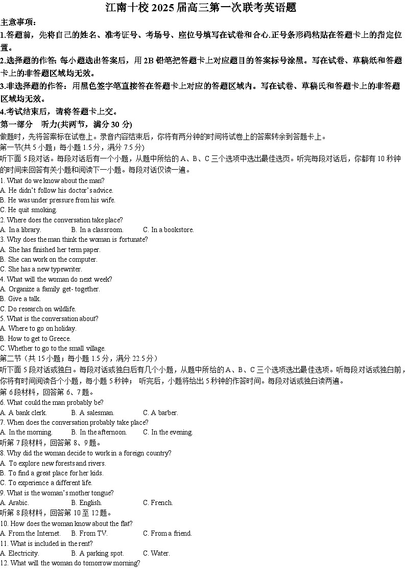 2025届安徽省江南十校高三第一次联考(一模)英语题第1页