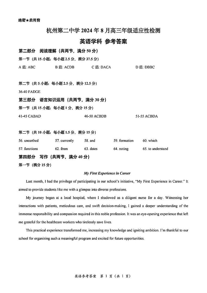 浙江省杭州第二中学2024-2025学年高三8月适应性考试英语试题01