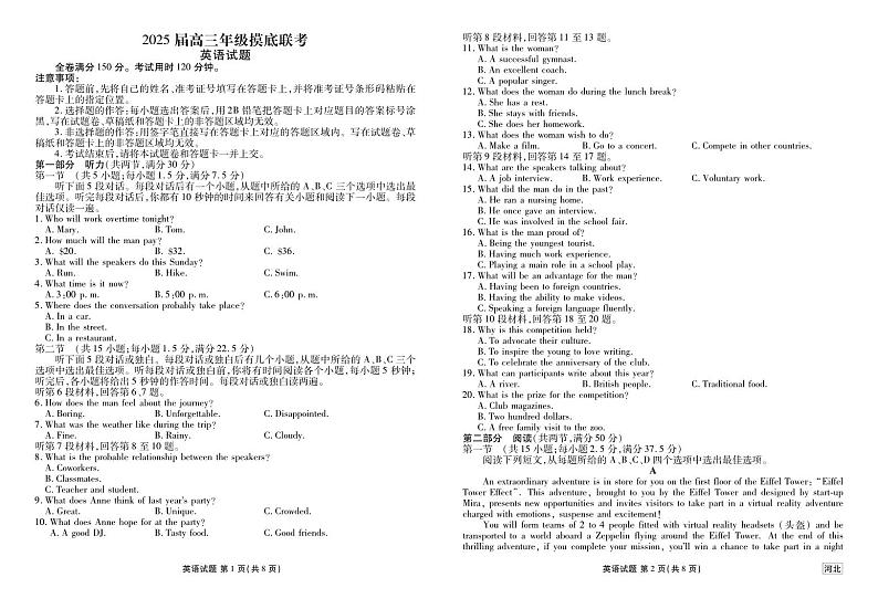 河北省承德市2024-2025学年高三上学期摸底联考英语试题01