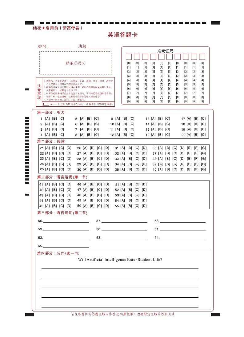 名校教研联盟2025届高考模拟试题训练(样卷)英语答题卡第1页