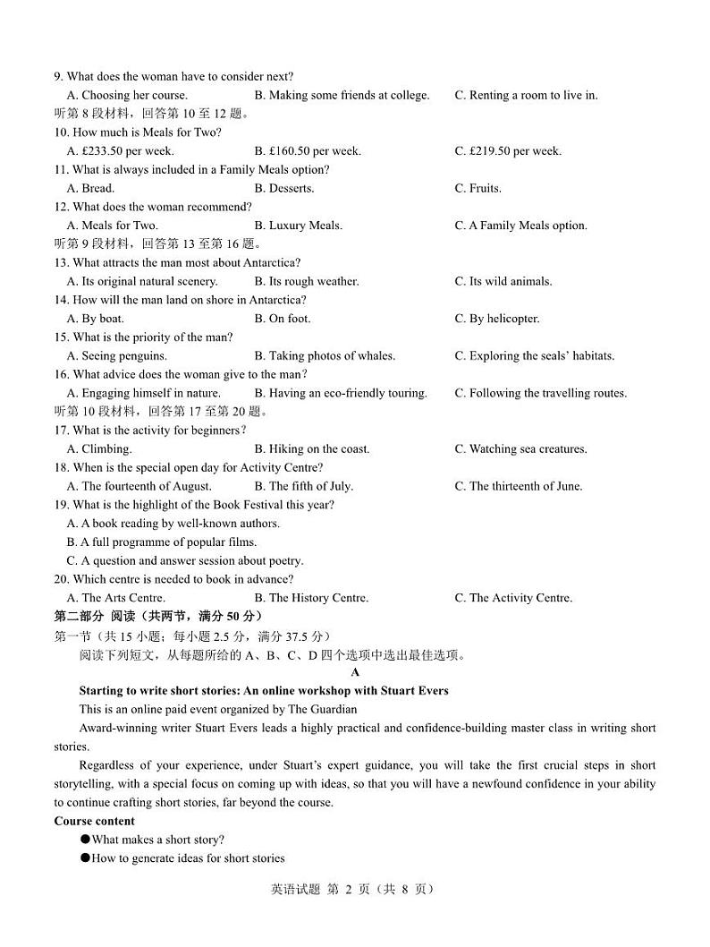 名校教研联盟2025届高考模拟试题训练(样卷)英语试题第2页