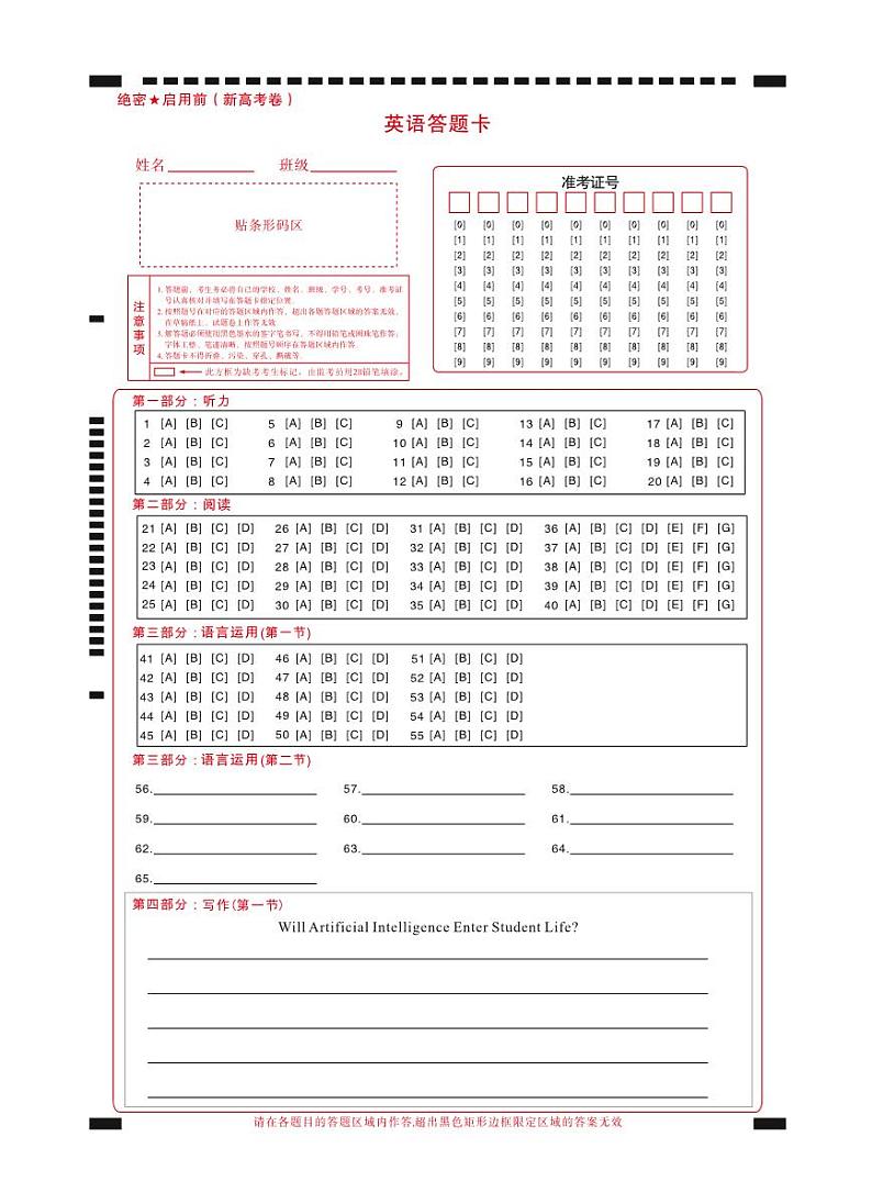 名校教研联盟2025届高考模拟试题训练(样卷)英语答题卡第1页