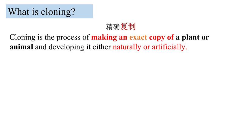 2024-2025学年北师大版(2019)选择性必修第三册 Unit 9 Human Biology Lesson 1 To Clone or Not to Clone课件第3页