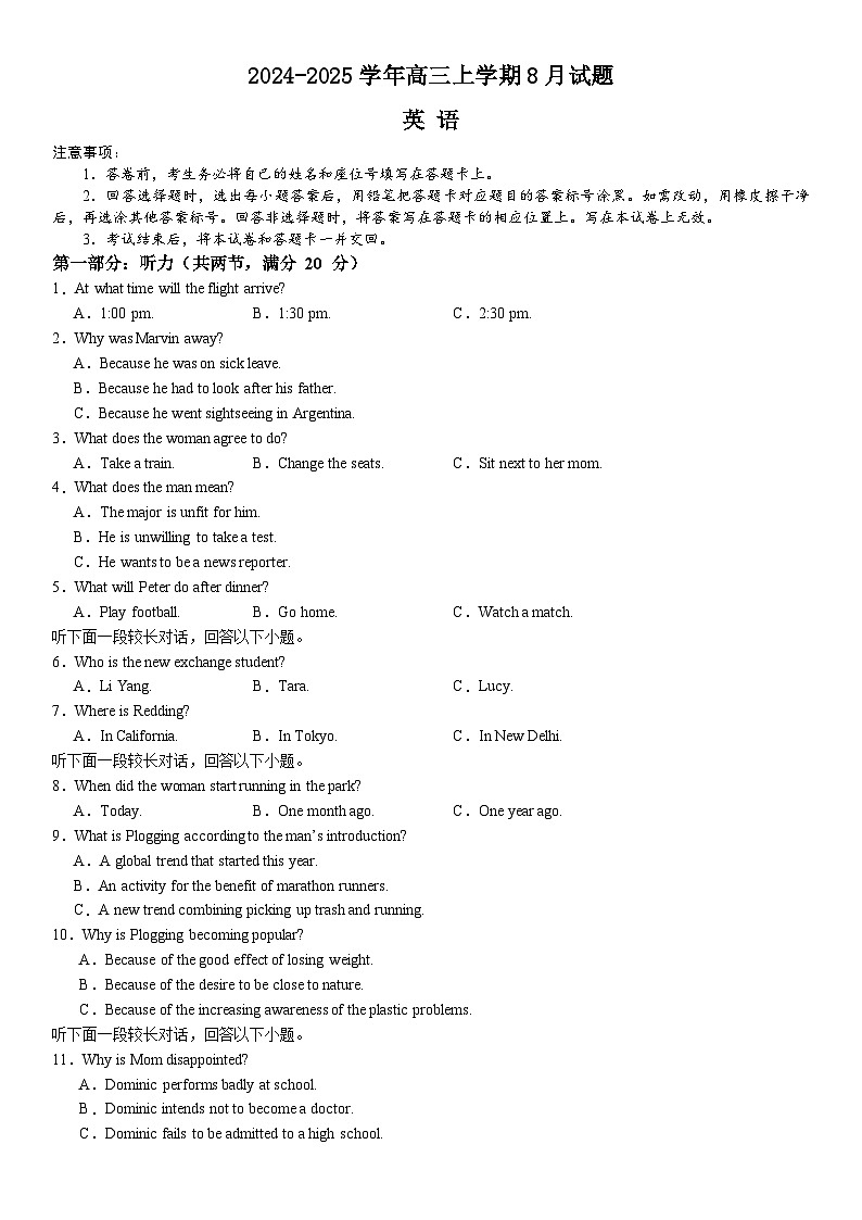 河南省安阳市林州市第一中学2024-2025高三上学期8月月考英语试题(Word版附解析)01