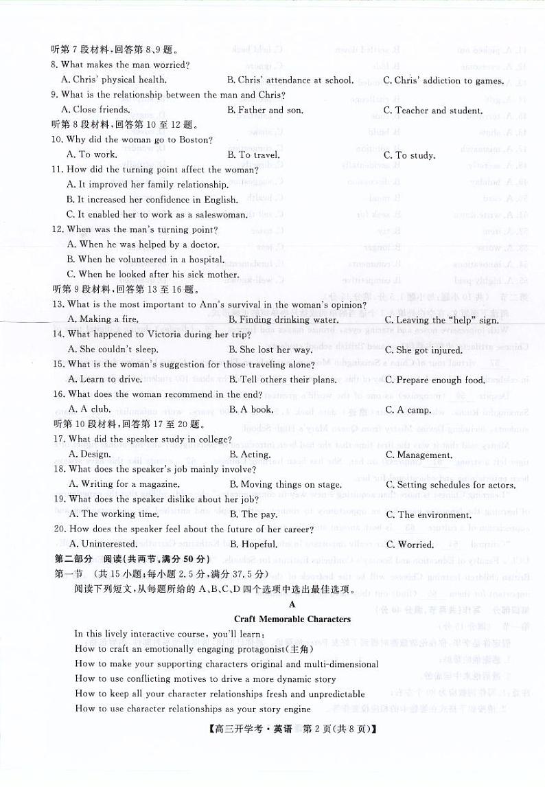 九师联盟联考2025届高三上学期开学考试(江西,河南,山西等)英语试题(PDF版附解析)02