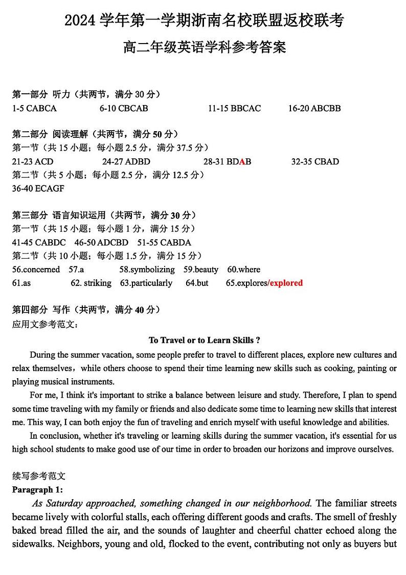 浙江省浙南名校联盟2024-2025学年高二上学期8月返校联考英语试题(Word版附答案)01
