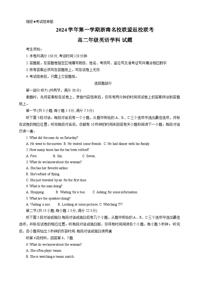 浙江省浙南名校联盟2024-2025学年高二上学期8月返校联考英语试题(Word版附答案)01