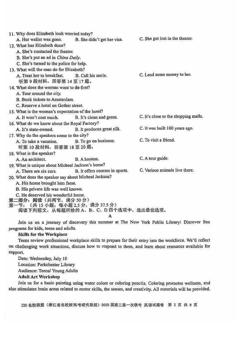 浙江省Z20名校联盟(浙江省名校新高考研究联盟)2025届高三第一次英语联考(含答案)第2页