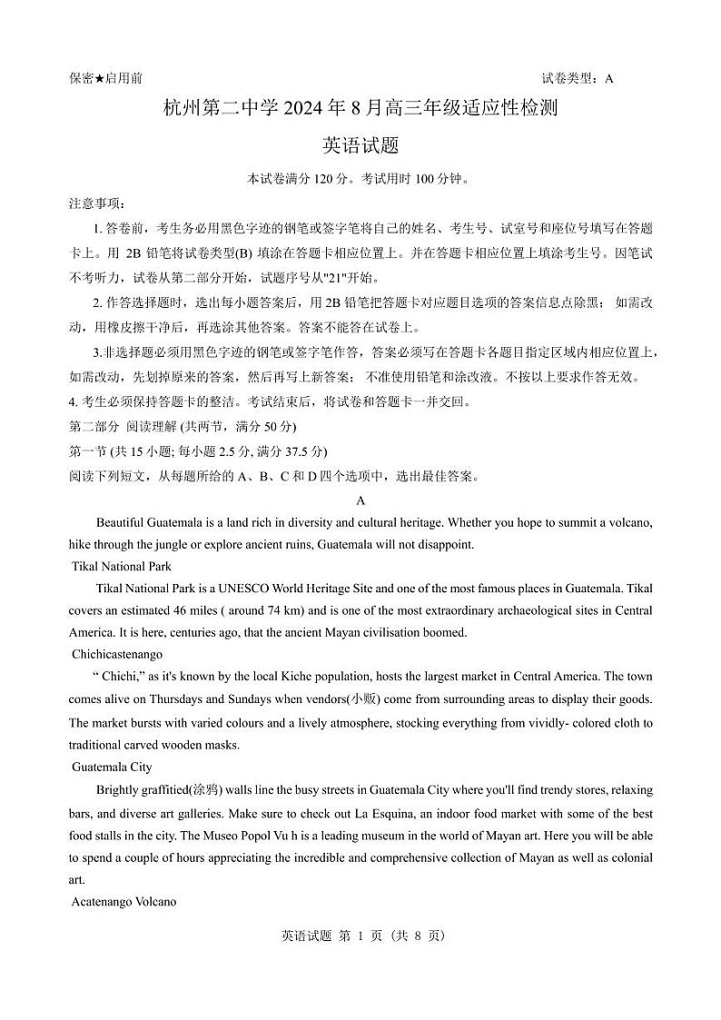 浙江省杭州第二中学2024年8月高三年级适应性考试英语试卷(含答案)第1页