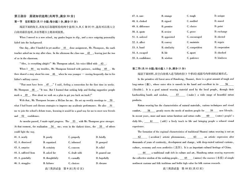 湖北省宜荆荆恩4地2024-2025学年高三上学期开学考试英语试题第3页