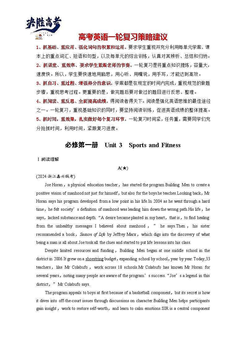 必修第一册 Unit 3 Sports and Fitness-2025年高考英语大一轮复习(课件+讲义+练习)01