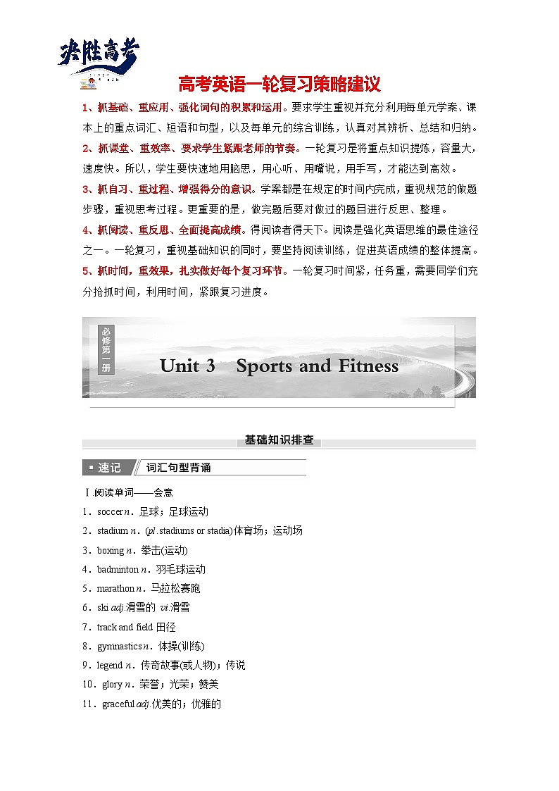 必修第一册 Unit 3 Sports and Fitness-2025年高考英语大一轮复习(课件+讲义+练习)01