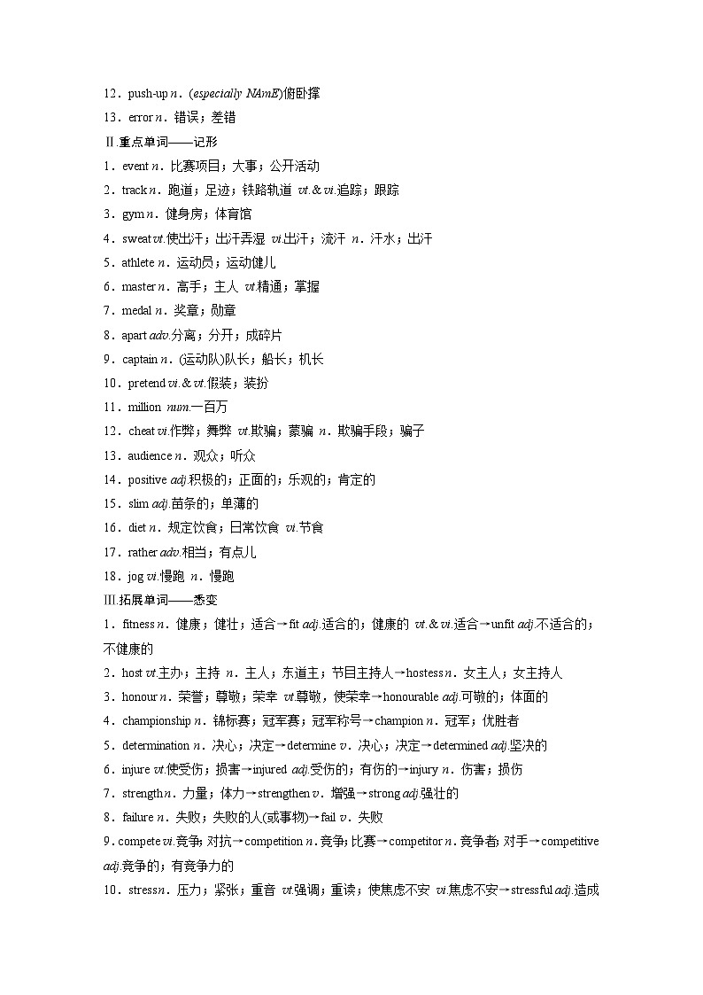 必修第一册 Unit 3 Sports and Fitness-2025年高考英语大一轮复习(课件+讲义+练习)02