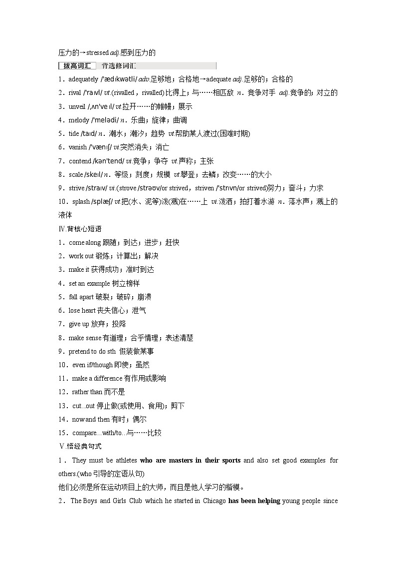 必修第一册 Unit 3 Sports and Fitness-2025年高考英语大一轮复习(课件+讲义+练习)03