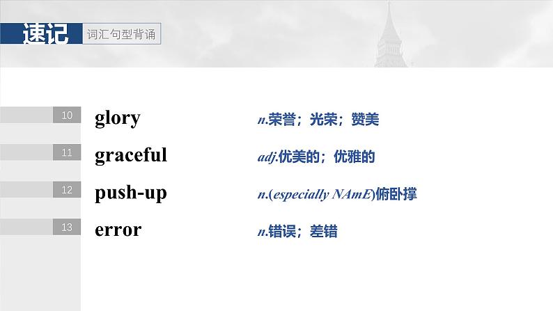 必修第一册 Unit 3 Sports and Fitness-2025年高考英语大一轮复习(课件+讲义+练习)08