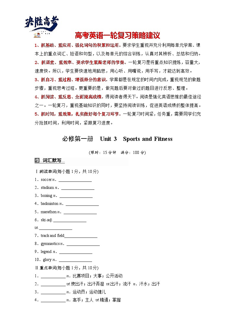 必修第一册 Unit 3 Sports and Fitness-2025年高考英语大一轮复习(课件+讲义+练习)01
