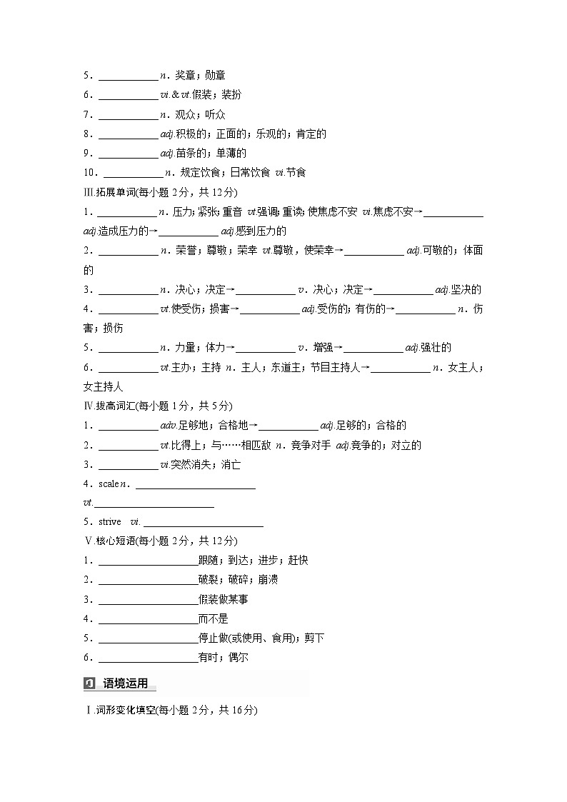 必修第一册 Unit 3 Sports and Fitness-2025年高考英语大一轮复习(课件+讲义+练习)02