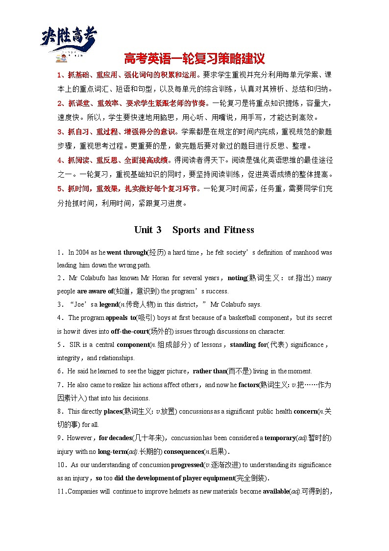 必修第一册 Unit 3 Sports and Fitness-2025年高考英语大一轮复习(课件+讲义+练习)01